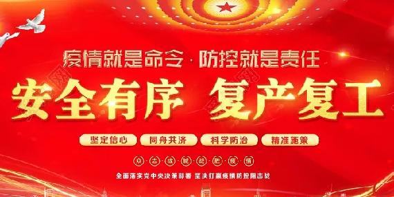 上海恩拓博復工通知！